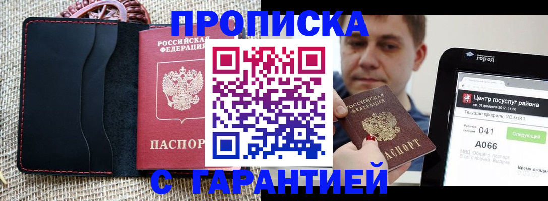 прописка для работы в Костроме